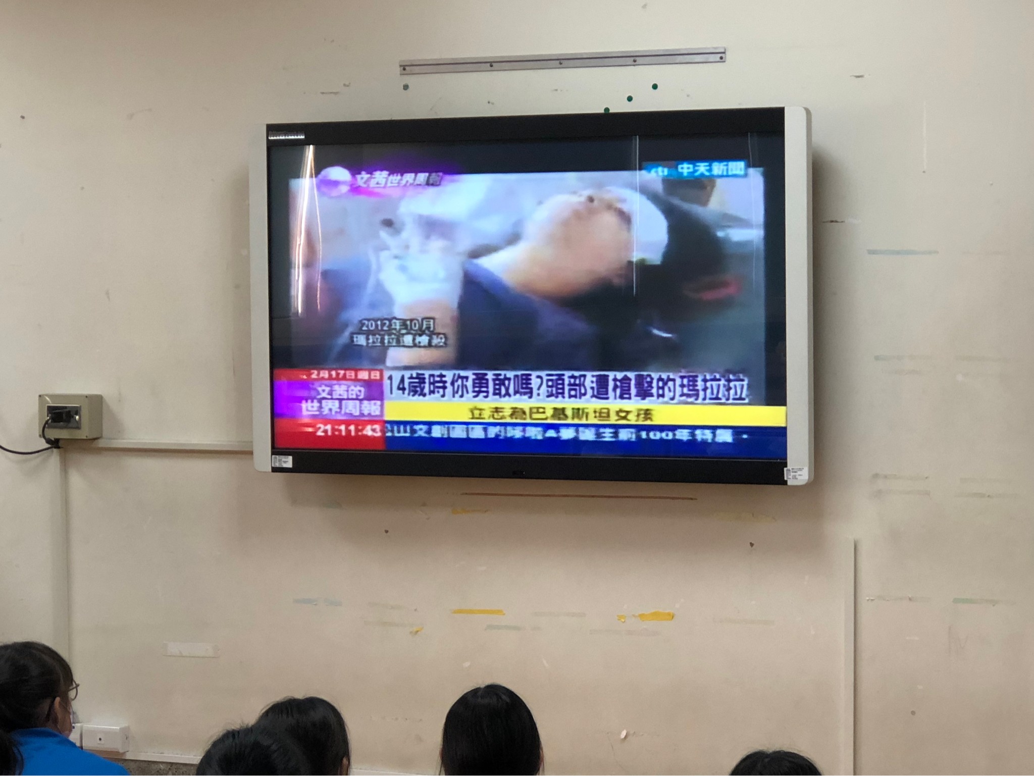 觀看瑪拉拉影片