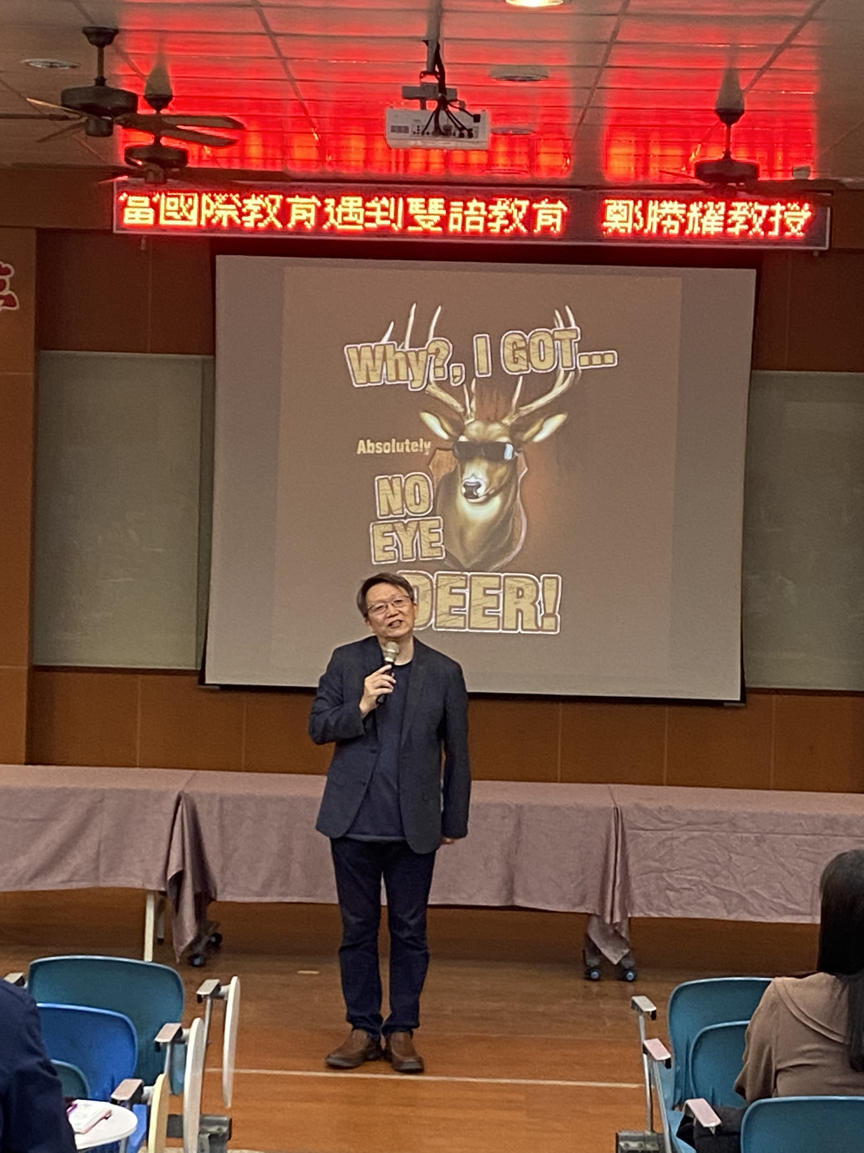 教授以幽默的方式講笑話讓大家更快樂學雙語