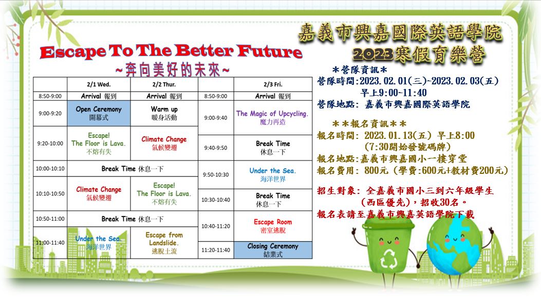 寒假育樂營課程表